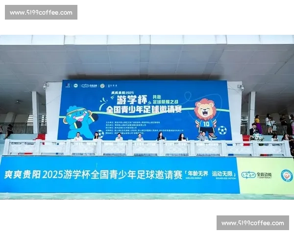 爽爽贵阳 “游学杯” 开幕 全国青少年绿茵筑梦展风采