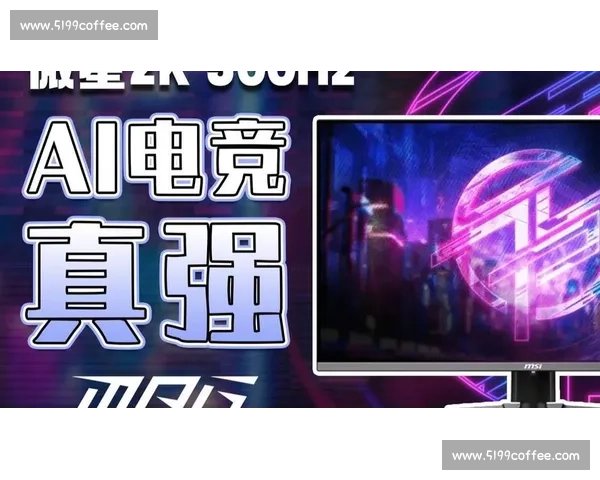 AI电竞互动系统，让游戏瞬间读懂你的心！